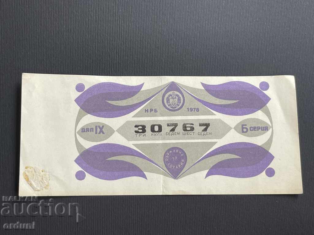 1943 България лотариен билет 50 ст. 1978г. 9  дял Лотария