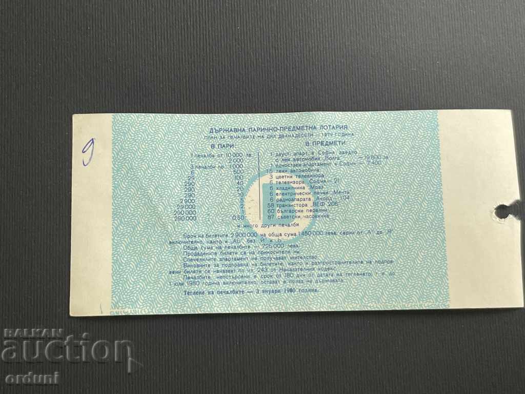 1950 Bulgaria lottery ticket 50 st. 1979 12 Lottery Title with price 10.00 BGN | € 5.11 1950 Bulgaria lottery ticket 50 st. 1979 12 Lottery Title with price 10.00 BGN | € 5.11
