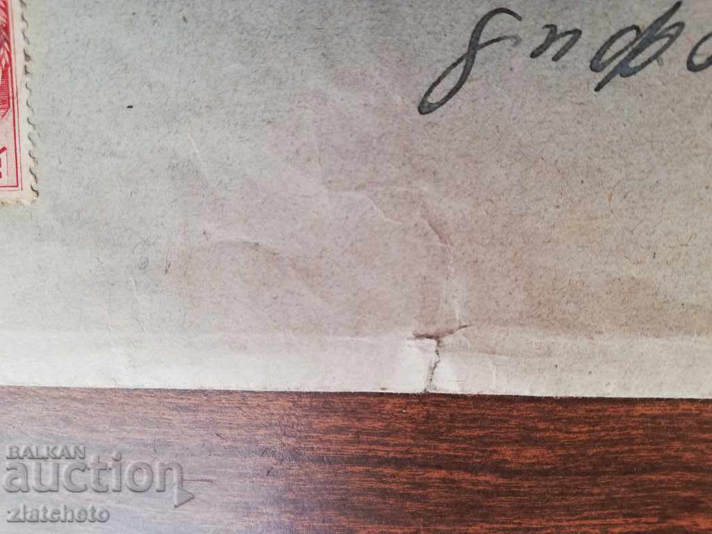 Стар плик с цена € 10.23 | 20.01 лв. Стар плик с цена € 10.23 | 20.01 лв.