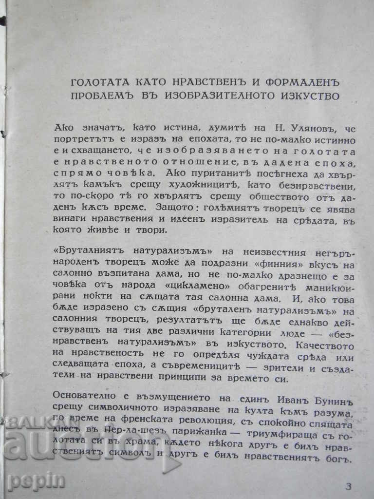 Carte - Cincizeci de reproduceri - editată de Nikolai Shmirgela cu preț 10.00 BGN | € 5.11 Carte - Cincizeci de reproduceri - editată de Nikolai Shmirgela cu preț 10.00 BGN | € 5.11