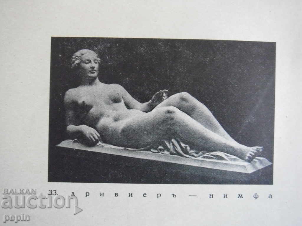 Licitație Carte - Cincizeci de reproduceri - editată de Nikolai Shmirgela Licitație Carte - Cincizeci de reproduceri - editată de Nikolai Shmirgela