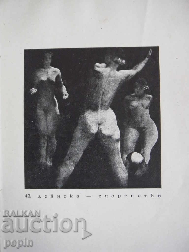 Livrarea Carte - Cincizeci de reproduceri - editată de Nikolai Shmirgela Livrarea Carte - Cincizeci de reproduceri - editată de Nikolai Shmirgela