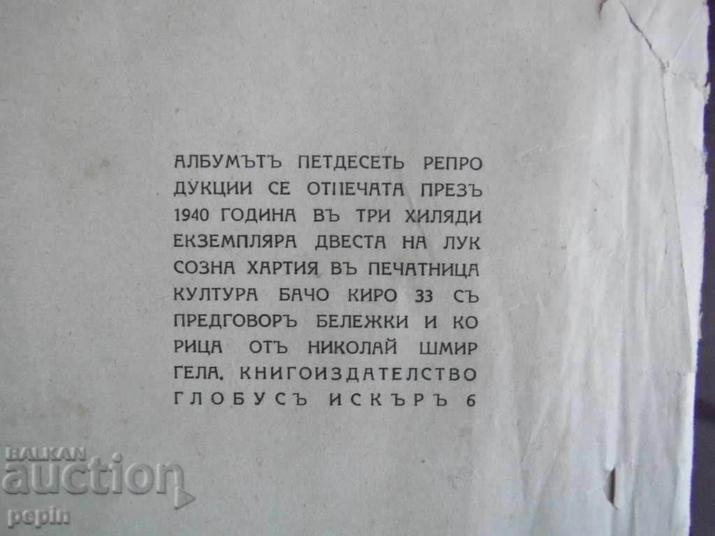 Carte - Cincizeci de reproduceri - editată de Nikolai Shmirgela - 7 Carte - Cincizeci de reproduceri - editată de Nikolai Shmirgela - 7