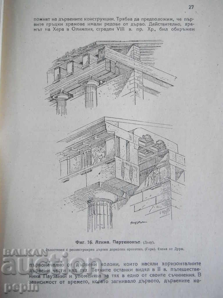 Auction Book - Ancient Greek architecture - Al. Kolev Auction Book - Ancient Greek architecture - Al. Kolev