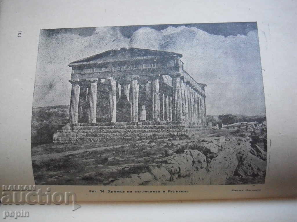 Delivery of Book - Ancient Greek architecture - Al. Kolev Delivery of Book - Ancient Greek architecture - Al. Kolev