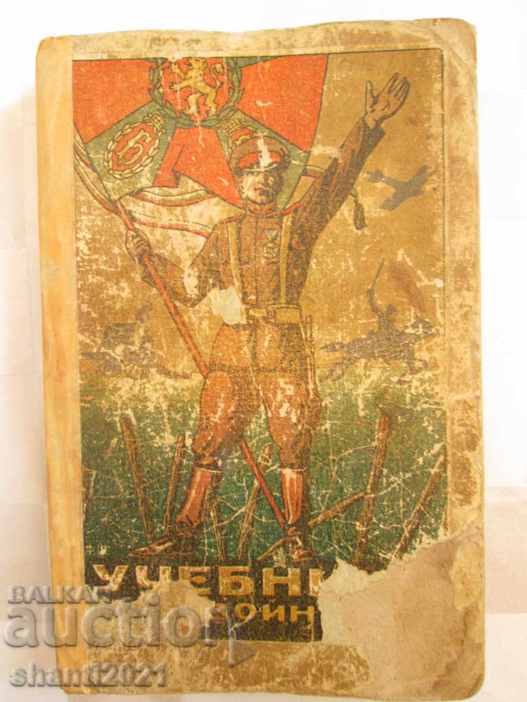 Old book - Textbook for the soldier, Kingdom of Bulgaria
