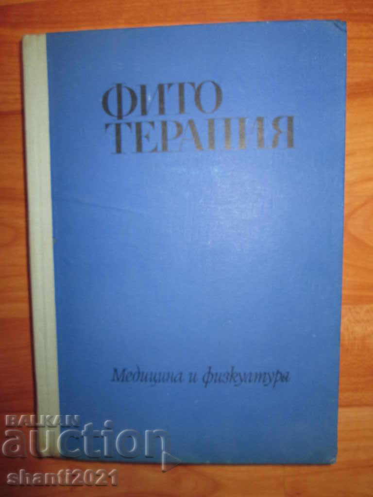 1969г. книга-Фитотерапия, Йорданов, Николов