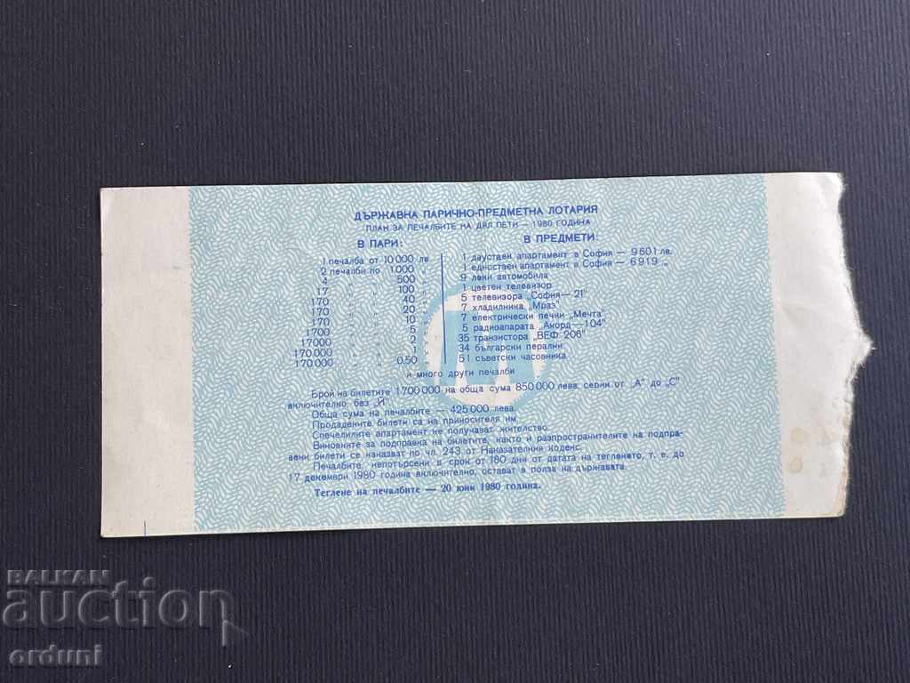 1953 Bulgaria lottery ticket 50 st. 1980 5 Lottery Title with price 5.00 BGN | € 2.56 1953 Bulgaria lottery ticket 50 st. 1980 5 Lottery Title with price 5.00 BGN | € 2.56
