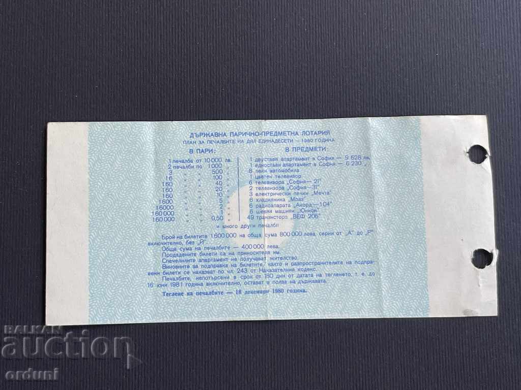 1957 Bulgaria lottery ticket 50 st. 1980 11 Lottery Title with price 5.00 BGN | € 2.56