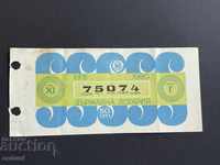 1957 България лотариен билет 50 ст. 1980г. 11 дял Лотария