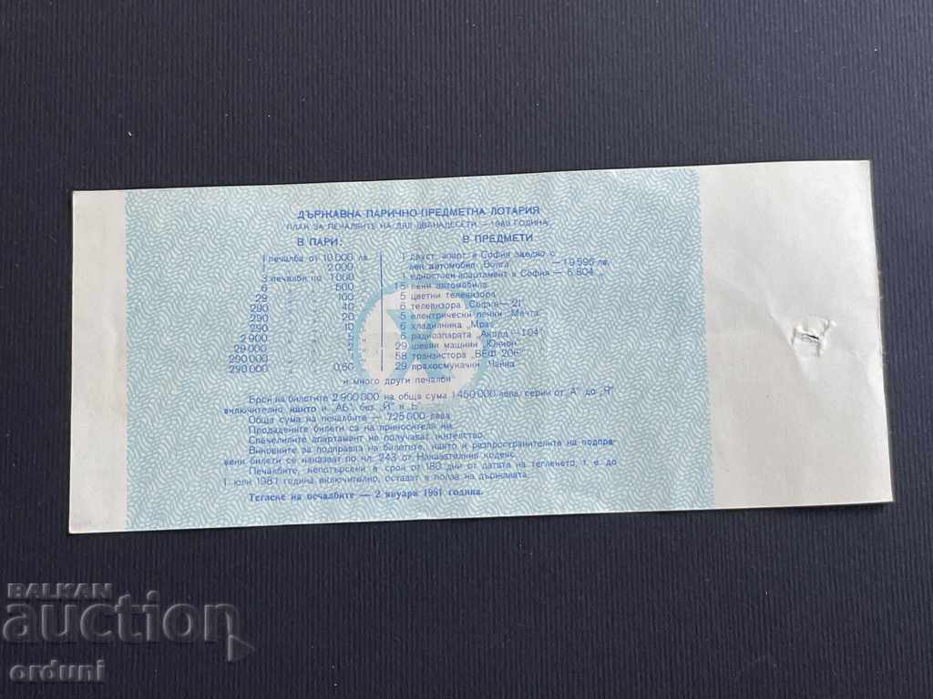 1958 Bulgaria lottery ticket 50 st. 1980 12 Lottery Title with price 5.00 BGN | € 2.56