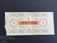 1961 България лотариен билет 50 ст. 1981г. 9 дял Лотария