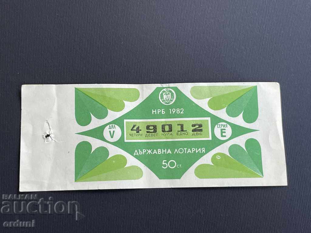 1965 България лотариен билет 50 ст. 1982г. 5 дял Лотария