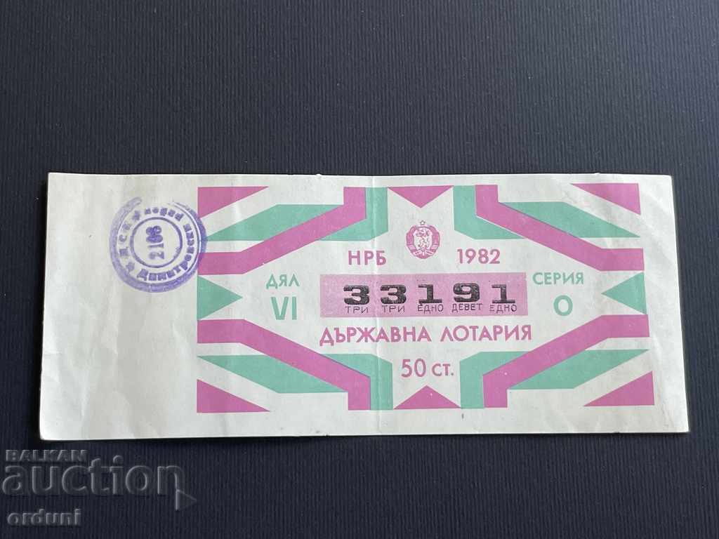 1966 България лотариен билет 50 ст. 1982г. 6 дял Лотария