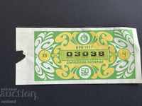 1971 България лотариен билет 50 ст. 1982г. 12 дял Лотария
