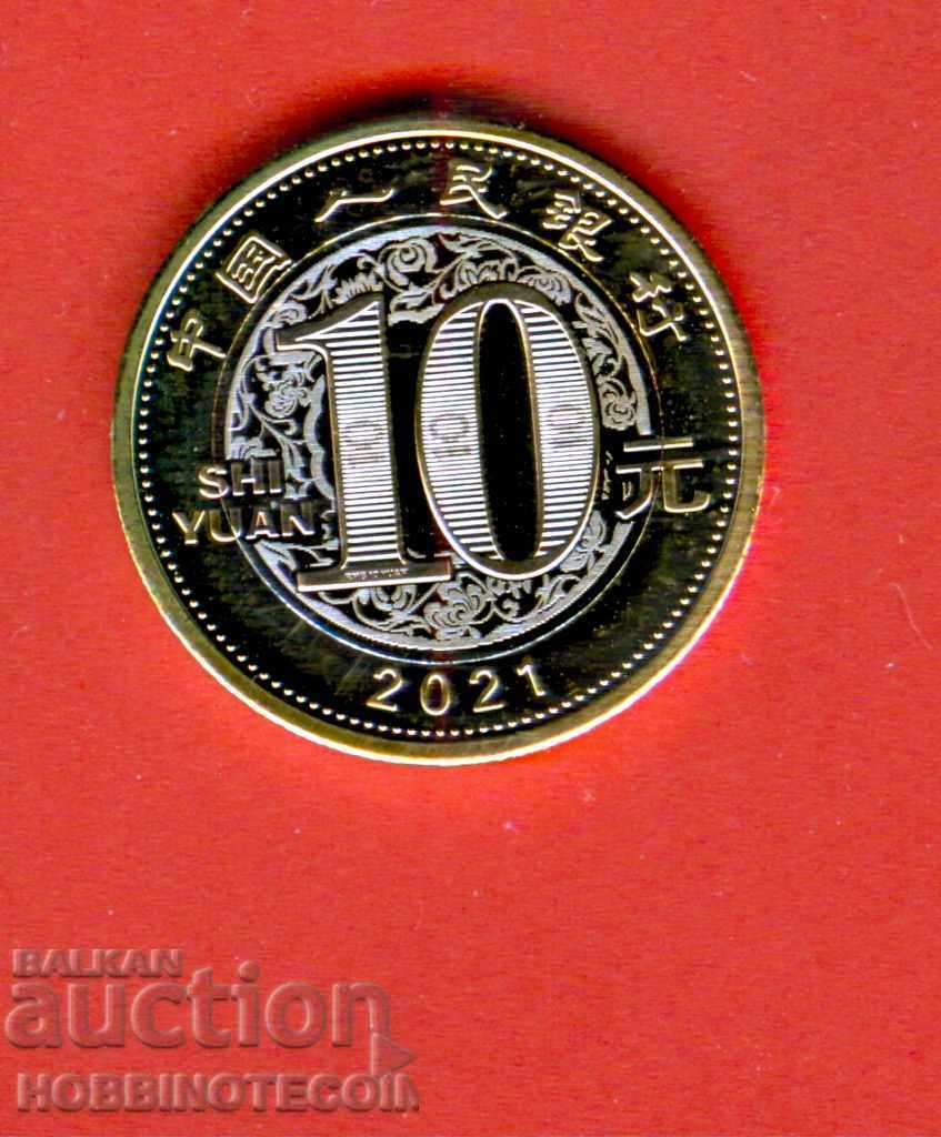 КИТАЙ CHINA 10 Юан issue 2021 - НОВА UNC Бик БИМЕТАЛНА с цена € 6.99 | 13.67 лв.