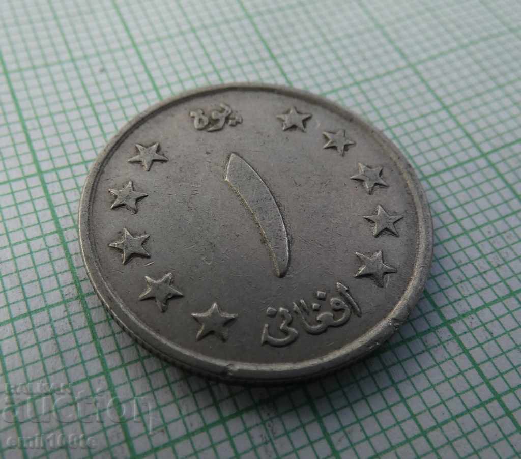 1 Afghanistan Afghanistan with price 3.00 BGN | € 1.53 1 Afghanistan Afghanistan with price 3.00 BGN | € 1.53