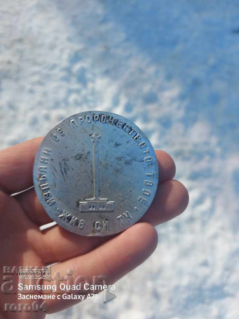 Delivery of HRISTO BOTEV - TABLE POSTER / MEDAL Delivery of HRISTO BOTEV - TABLE POSTER / MEDAL