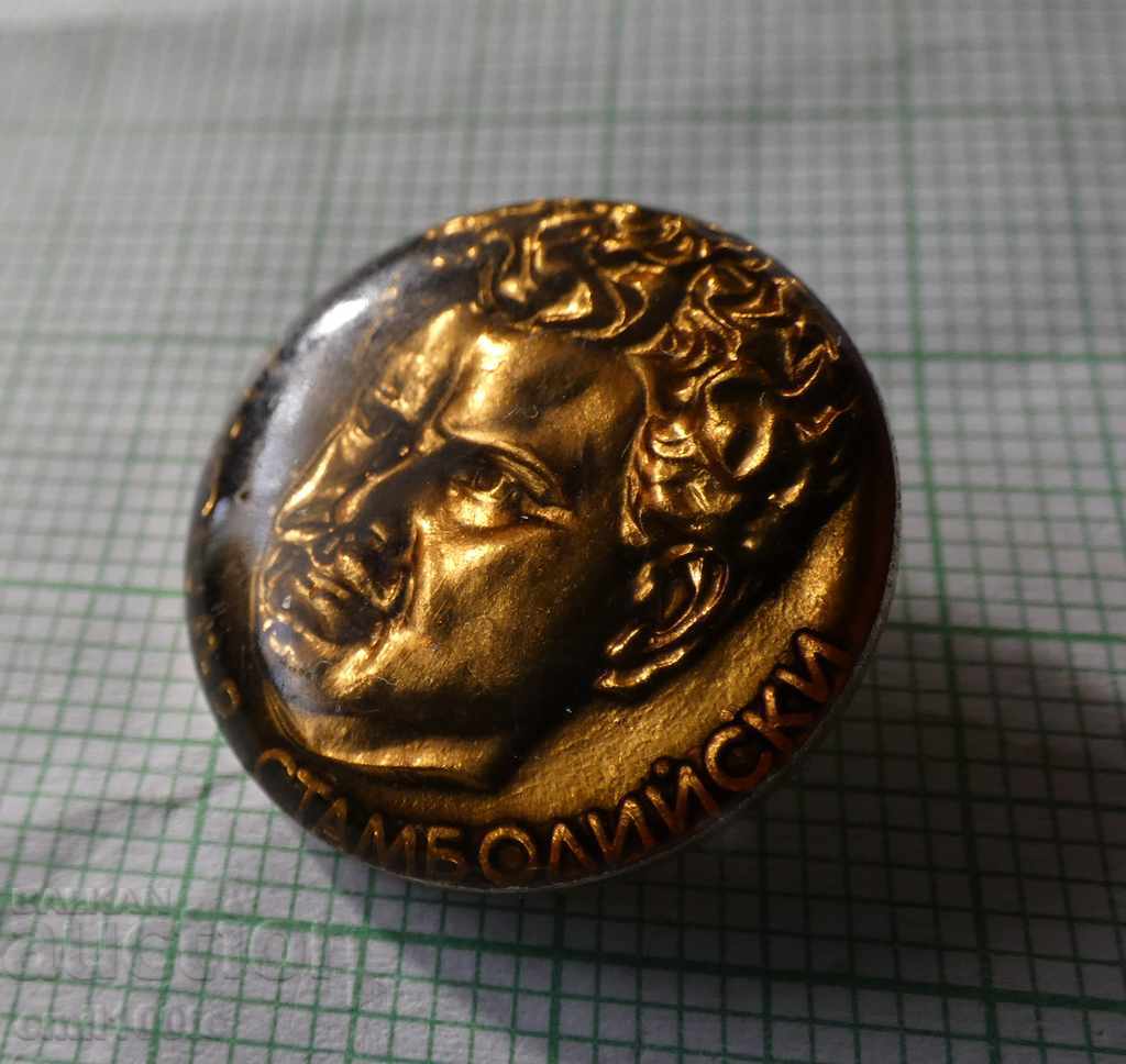 Δημοπρασία Σήμα - Alexander Stamboliiski