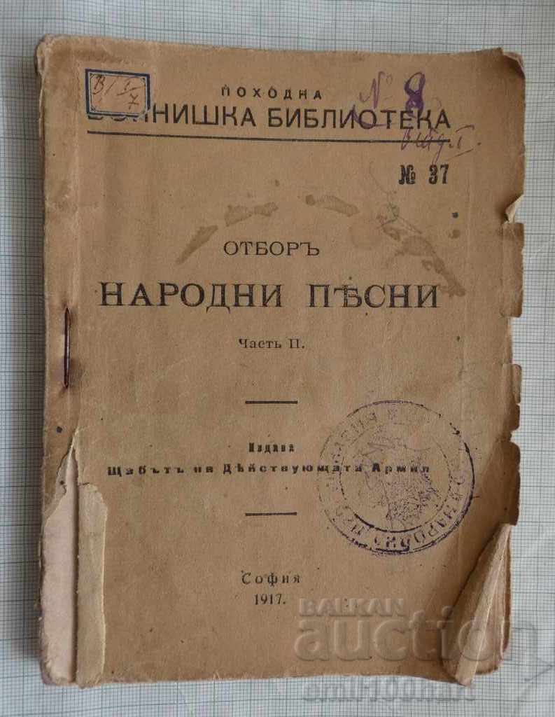 Народни песни Походна Войнишка библиотека 1917 г.