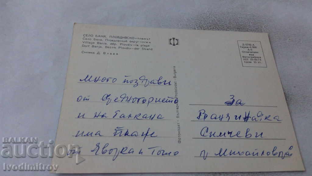 Postcard Bathroom Beach 1974 with price 0.65 BGN | € 0.33 Postcard Bathroom Beach 1974 with price 0.65 BGN | € 0.33