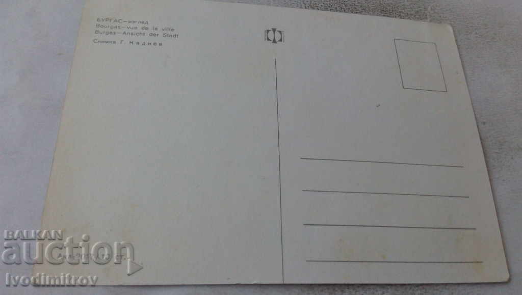 Καρτ ποστάλ Μπουργκάς Προβολή με τιμή 0.85 BGN | € 0.43 Καρτ ποστάλ Μπουργκάς Προβολή με τιμή 0.85 BGN | € 0.43