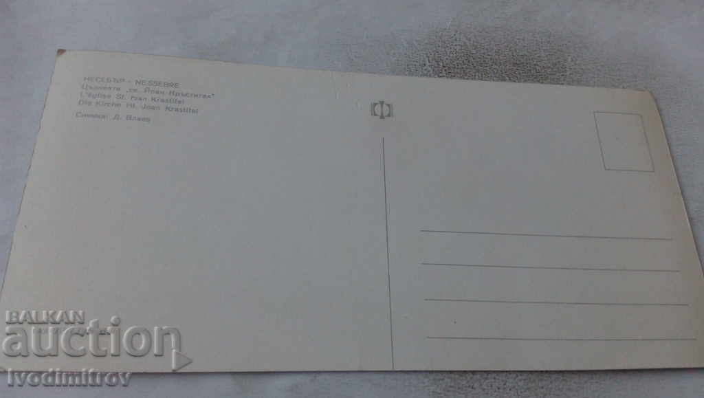 Postcard Nessebar Church of St. John the Baptist with price 0.75 BGN | € 0.38 Postcard Nessebar Church of St. John the Baptist with price 0.75 BGN | € 0.38