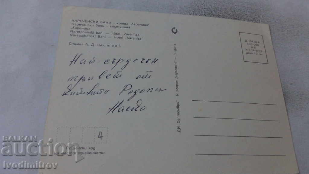 Postcard Narechenski bani Hotel Zarenitsa 1979 with price 0.65 BGN | € 0.33 Postcard Narechenski bani Hotel Zarenitsa 1979 with price 0.65 BGN | € 0.33