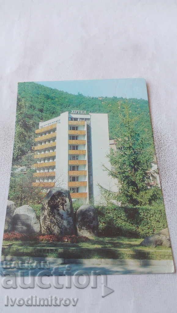 Postcard Narechenski bani Hotel Zarenitsa 1979