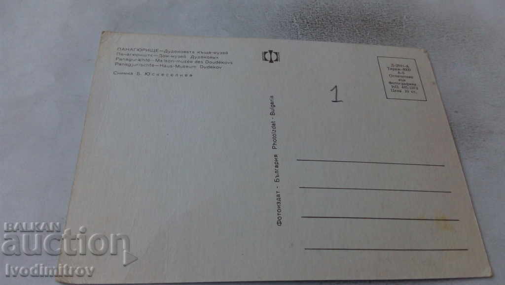 Postcard Panagyurishte Dudekov's house-museum 1973 with price 0.75 BGN | € 0.38 Postcard Panagyurishte Dudekov's house-museum 1973 with price 0.75 BGN | € 0.38