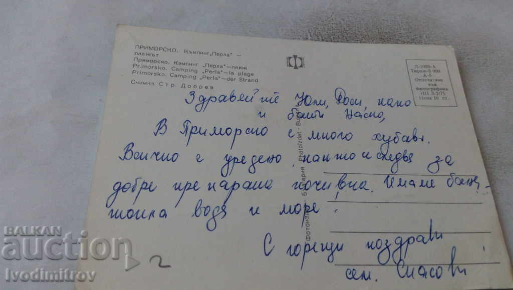 Postcard Primorsko Camping Pearl Beach 1975 with price 0.65 BGN | € 0.33 Postcard Primorsko Camping Pearl Beach 1975 with price 0.65 BGN | € 0.33