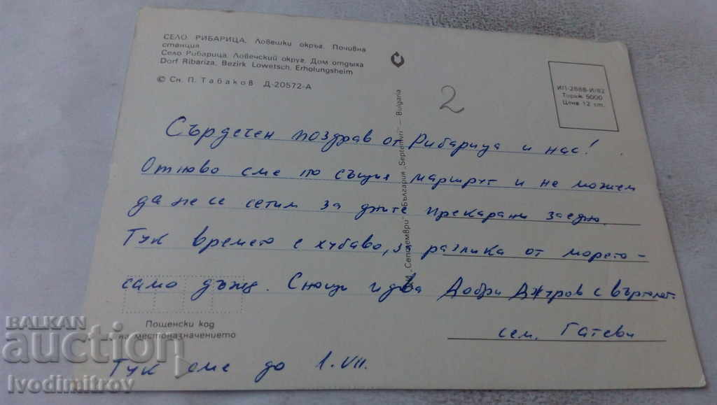Postcard Ribaritsa Holiday resort 1982 with price 0.75 BGN | € 0.38 Postcard Ribaritsa Holiday resort 1982 with price 0.75 BGN | € 0.38