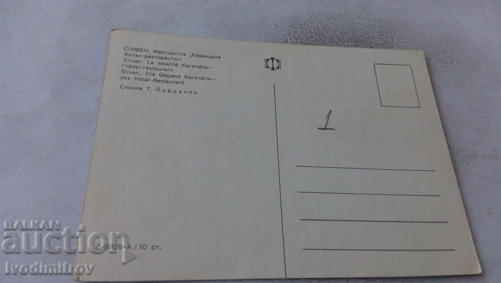 PK Sliven Karandila area Hotel-restaurant with price 0.65 BGN | € 0.33