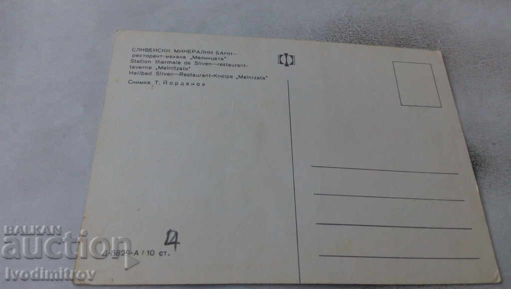 P K Sliven Mineral Baths Restaurant-Tavern Mill with price 0.65 BGN | € 0.33 P K Sliven Mineral Baths Restaurant-Tavern Mill with price 0.65 BGN | € 0.33