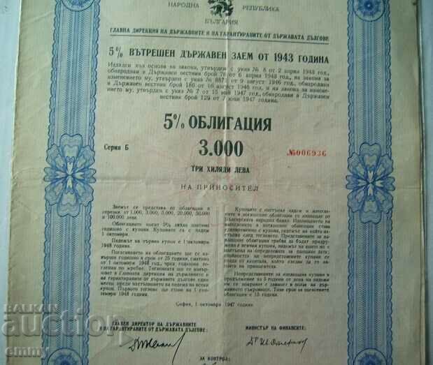 Аукцион Облигация 3000 лева 5% вътрешен държавен заем 1943 г.
