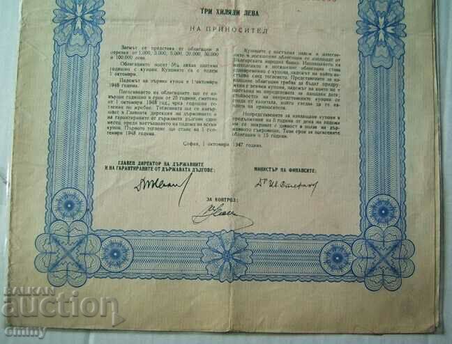 Доставка на Облигация 3000 лева 5% вътрешен държавен заем 1943 г.