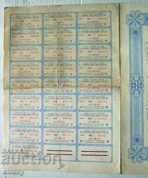 Облигация 3000 лева 5% вътрешен държавен заем 1943 г. - 7