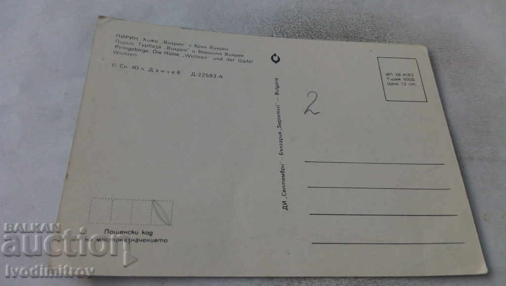 PK Pirin Vihren hut with Vihren peak 1983 with price 0.65 BGN | € 0.33