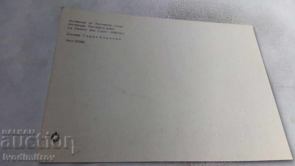 Postcard Koprivshtitsa Interior of the February House with price 0.65 BGN | € 0.33 Postcard Koprivshtitsa Interior of the February House with price 0.65 BGN | € 0.33