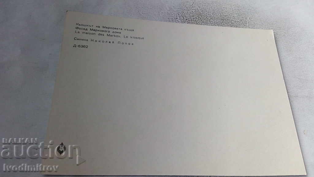 Postcard Koprivshtitsa The corner of Mark's house with price 0.65 BGN | € 0.33 Postcard Koprivshtitsa The corner of Mark's house with price 0.65 BGN | € 0.33