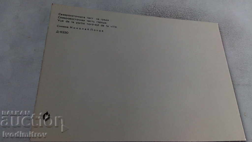 Postcard Koprivshtitsa The northeastern part of the city with price 0.65 BGN | € 0.33