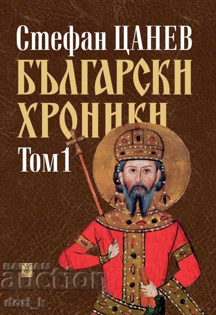 Bulgarian chronicles. Volume 1