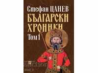 Bulgarian chronicles. Volume 1 / Hardcover