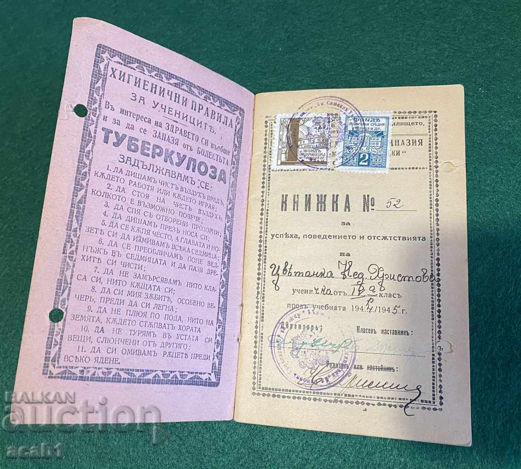 Auction Student Notebook. Bulgarian private primary school. Auction Student Notebook. Bulgarian private primary school.