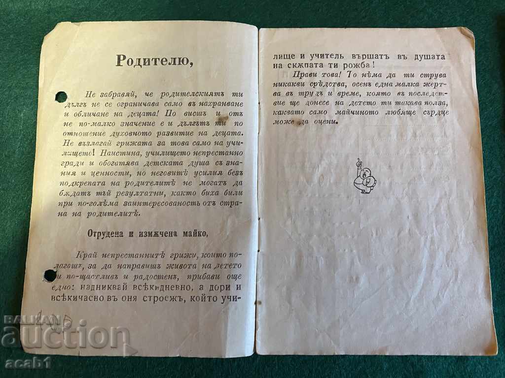 Delivery of Student Notebook. Bulgarian private primary school. Delivery of Student Notebook. Bulgarian private primary school.