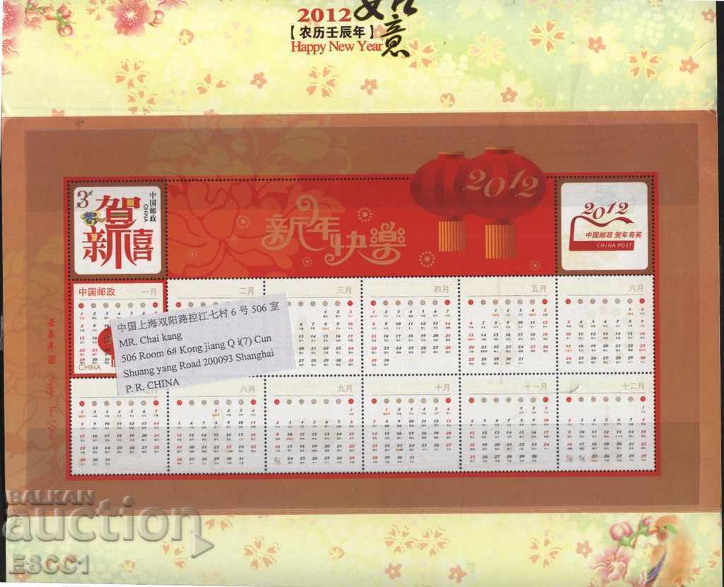Card, cover from the New Year 2012 carnet from China with price 1.50 BGN | € 0.77 Card, cover from the New Year 2012 carnet from China with price 1.50 BGN | € 0.77