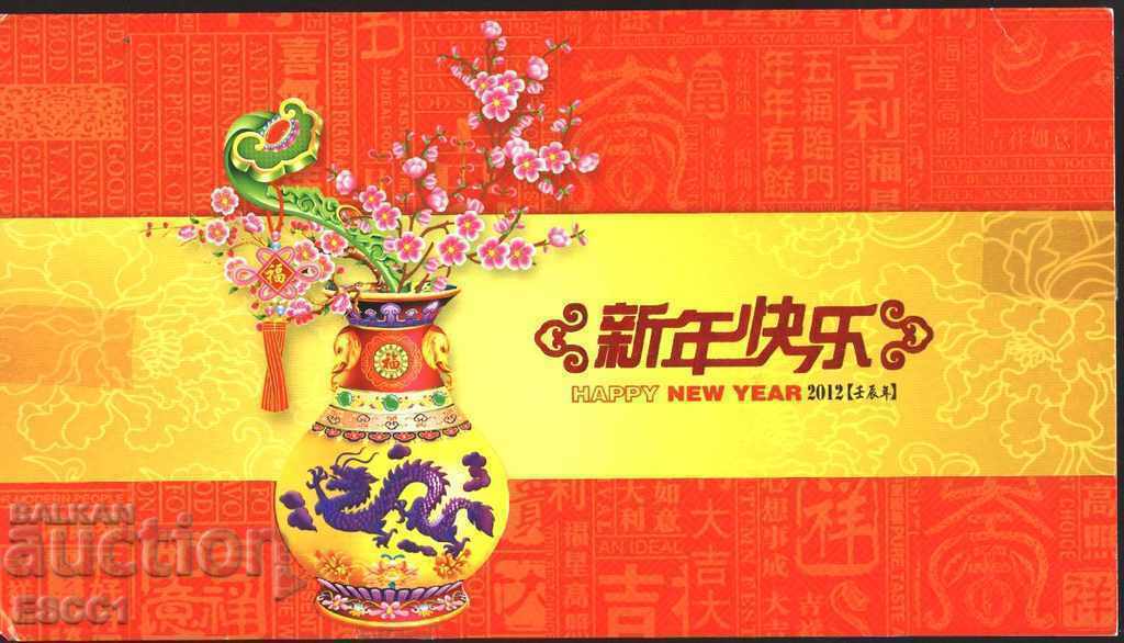 Card, cover from the New Year 2012 carnet from China