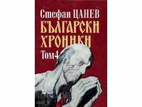 Bulgarian chronicles. Volume 4 / Hardcover