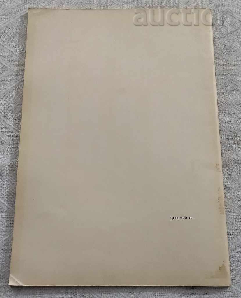 Доставка на ИЗБРАНИ ЕТЮДИ ЗА ПИАНО 1966