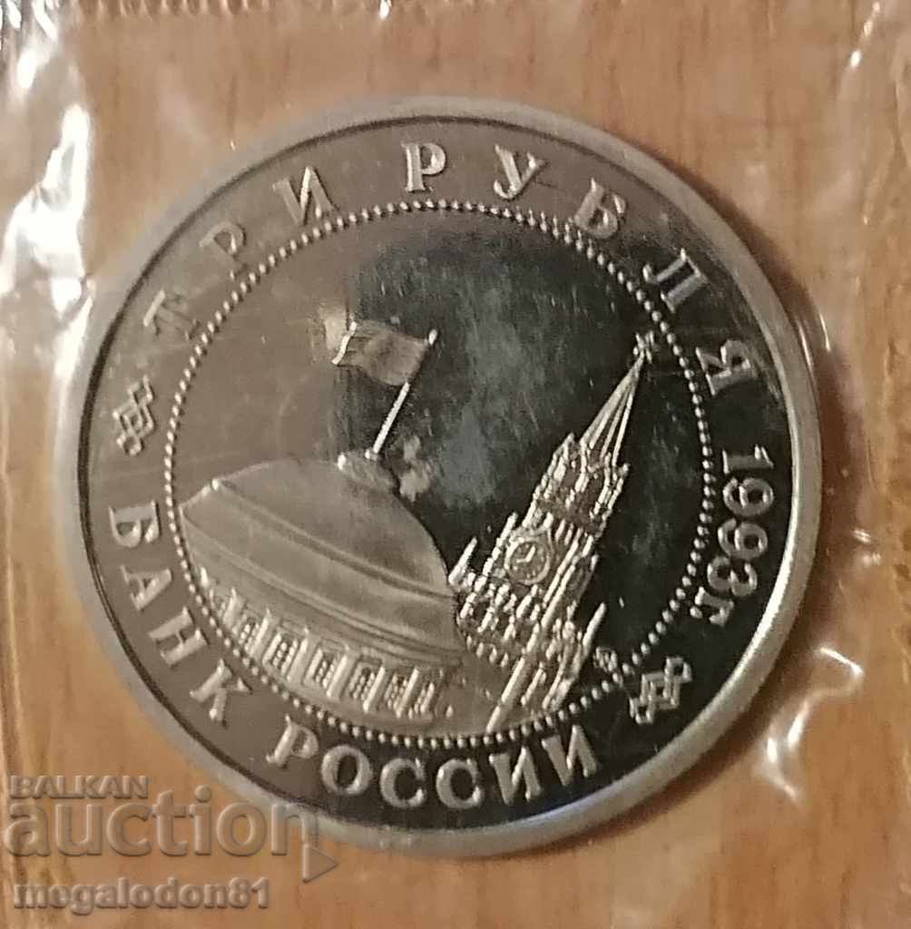 Russia - 3 rubles, 1993, 50 years. from the Battle of Stalingrad with price 30.00 BGN | € 15.34